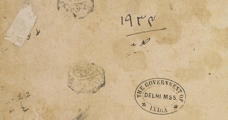 رقم إدراج الحكومة في الهند وختمها الرسمي. Delhi Arabic 1934، ص. ١و