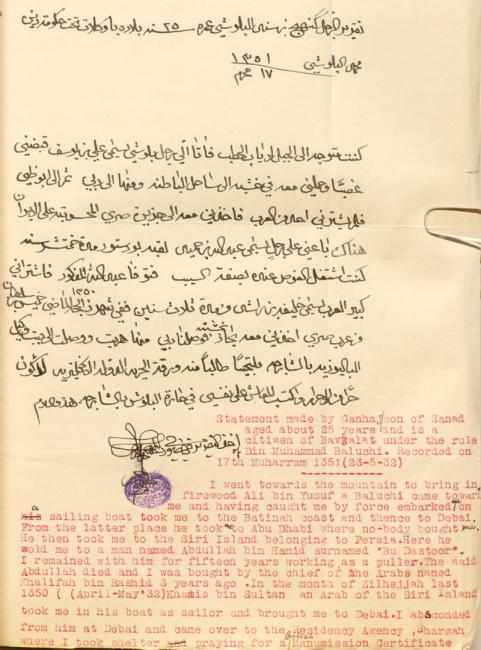 A manumission statement by Ganhaj, outlining his capture and enslavement. IOR/R/15/1/209, f. 51r